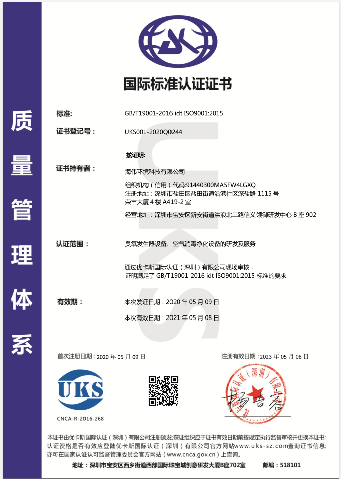 海伟环境科技