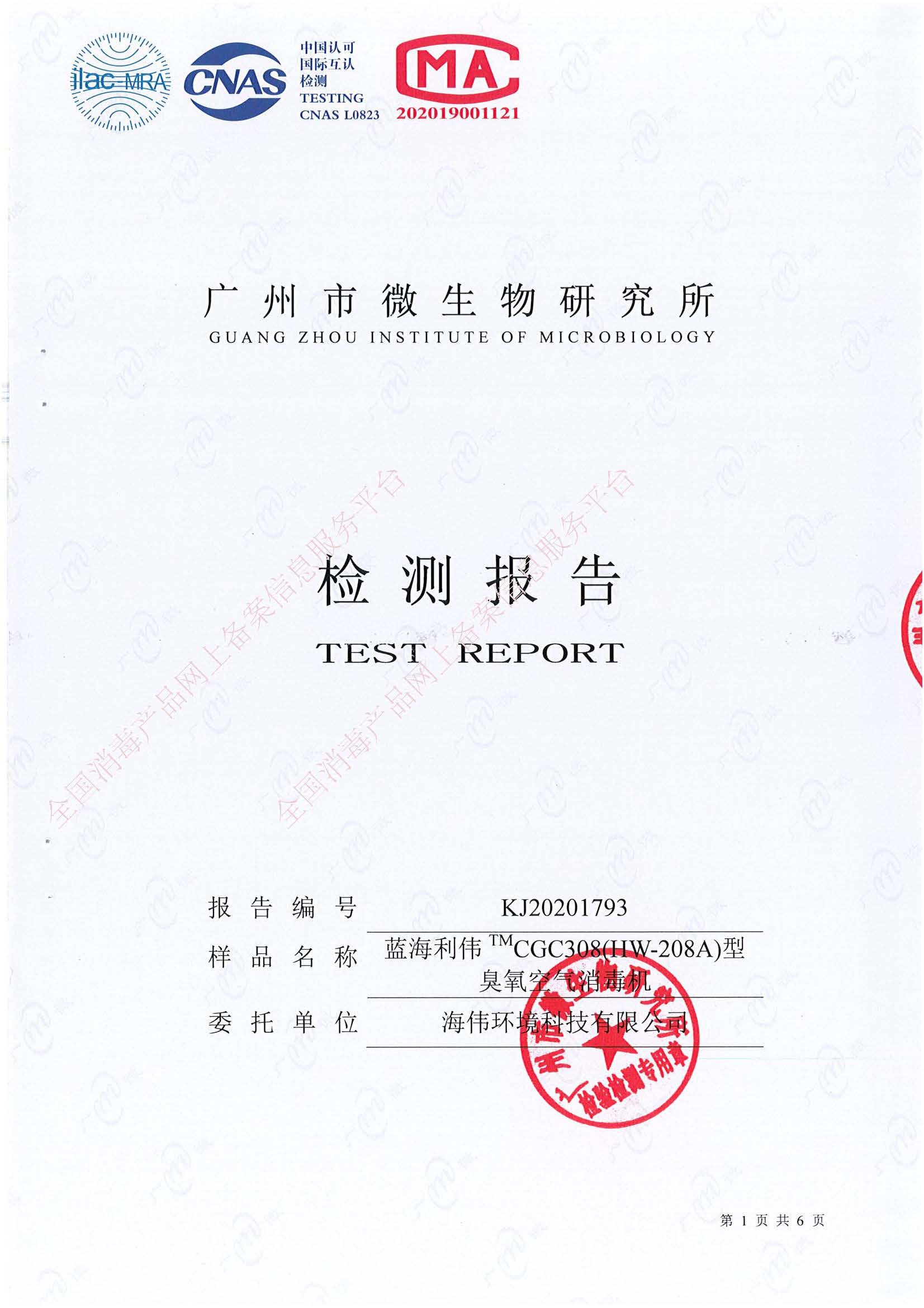 海伟环境科技