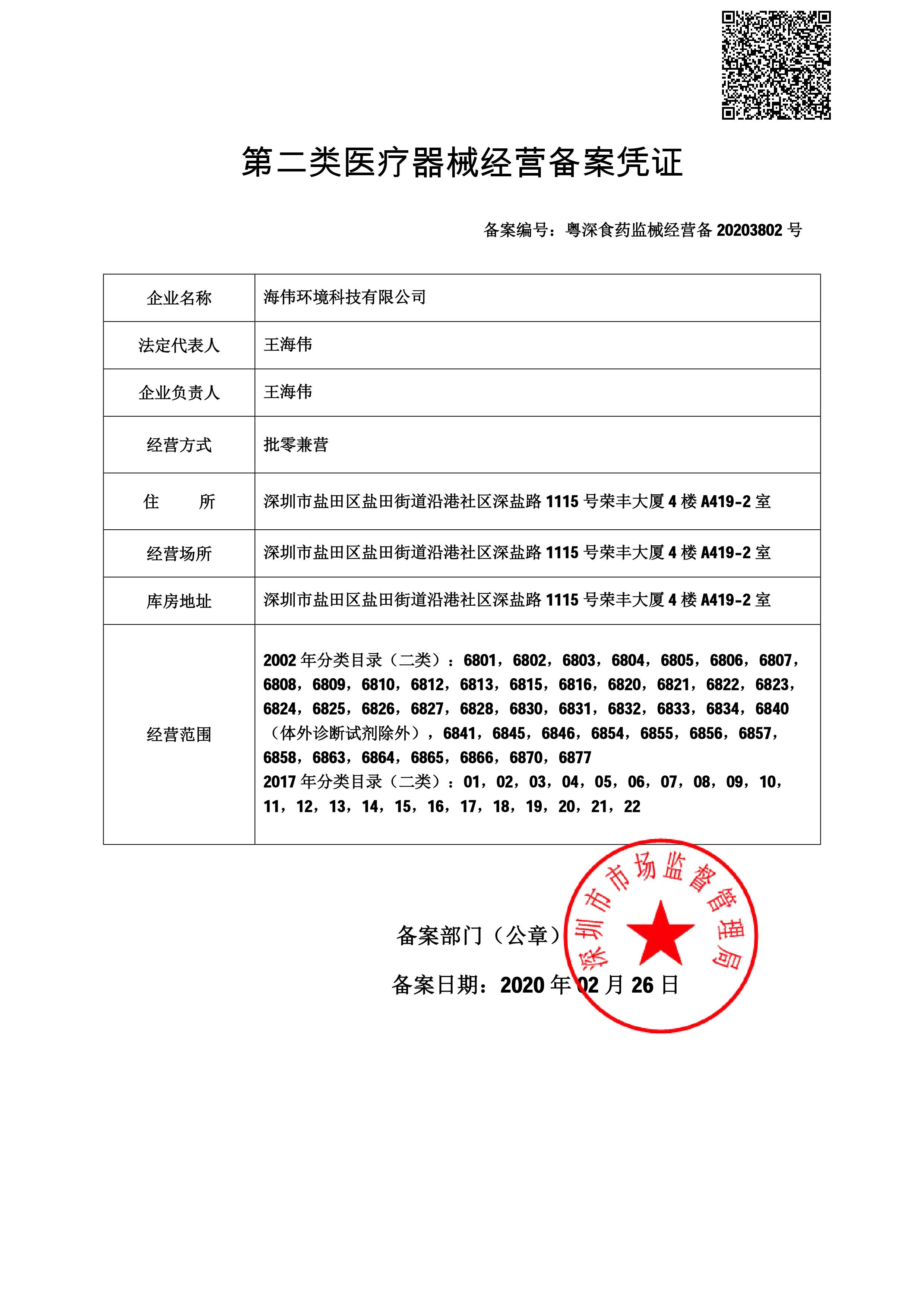 海伟环境科技