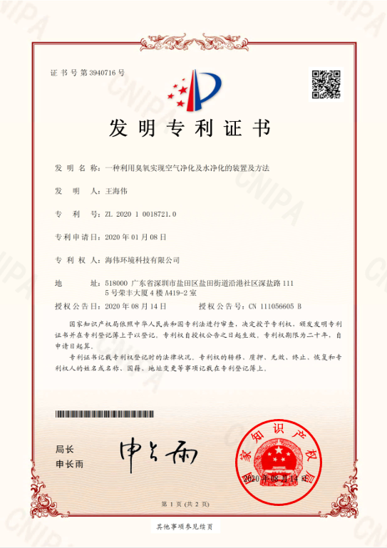 海伟环境科技